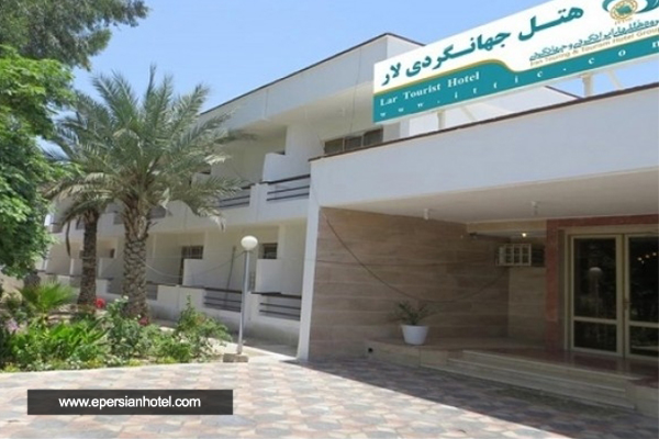  هتل جهانگردی لار