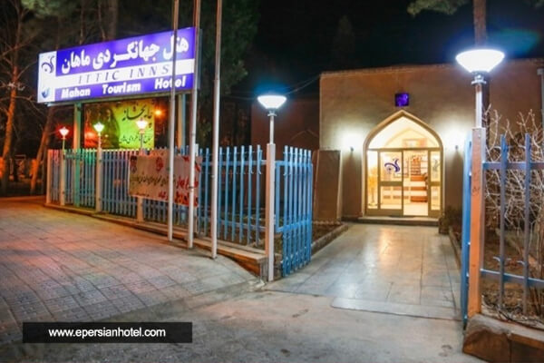 هتل جهانگردی ماهان کرمان