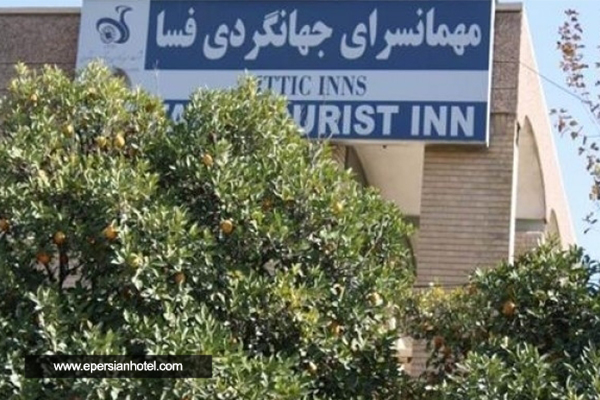  هتل مهمانسرا جهانگردی فسا