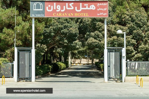 هتل مجتمع اقامتی کاروان یزد