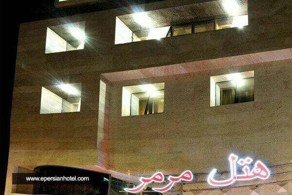 هتل مرمر مشهد