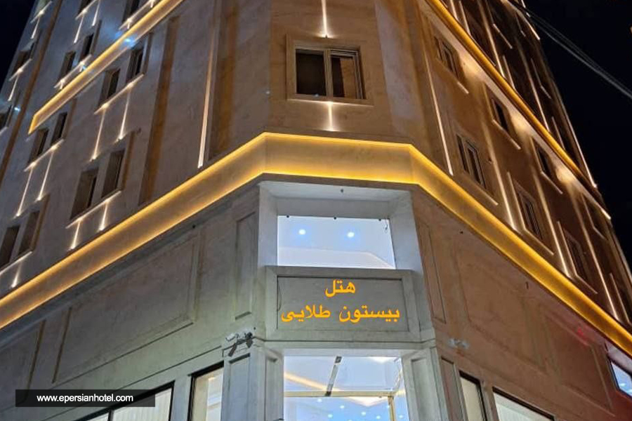  هتل بیستون طلایی مشهد