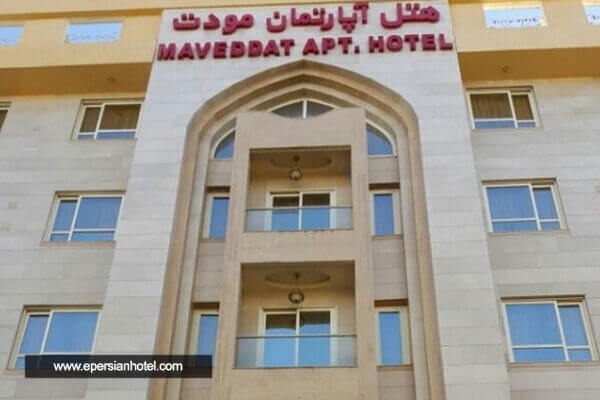 هتل آپارتمان مودت مشهد
