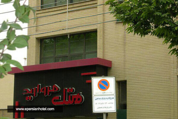 هتل مروارید اصفهان