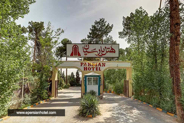 هتل پارسیان یزد