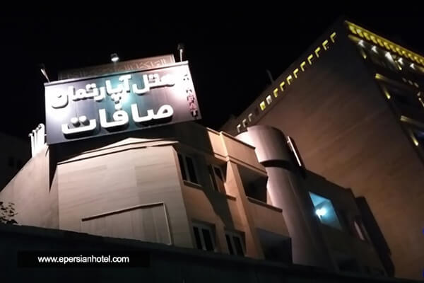 هتل آپارتمان صافات مشهد