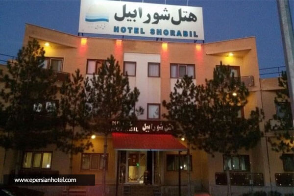  هتل شورابیل اردبیل