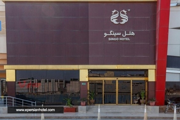  هتل سینگو قشم